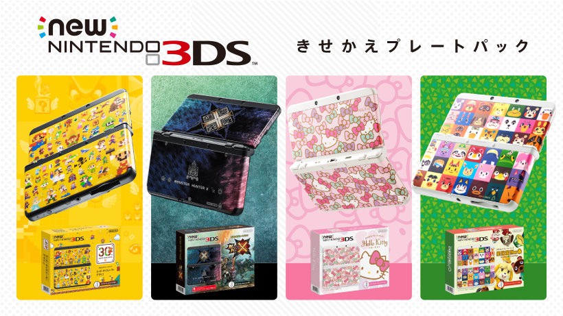 Newニンテンドー3DSきせかえプレートパック、4種発売！ トピックス Nintendo