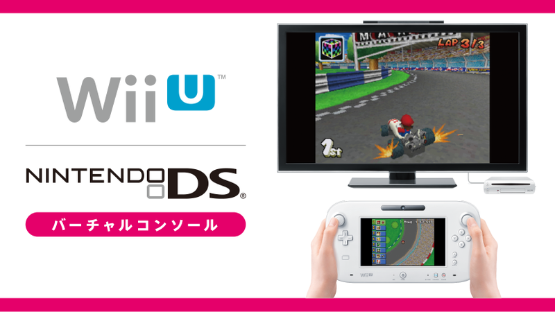 Wii U ニンテンドーDS バーチャルコンソールのおすすめ画面レイアウト