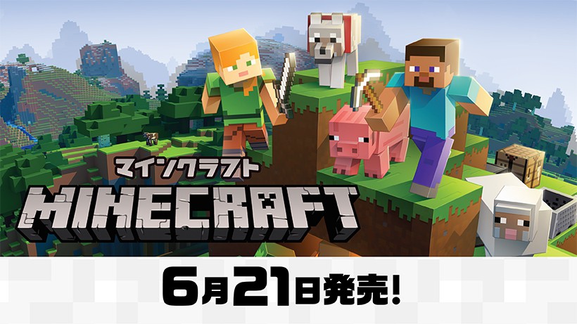 6 21更新 Nintendo Switch Minecraft のパッケージ版 ダウンロード版が6月21日に発売 Switch Edition を お持ちなら無料でアップグレードできます トピックス Nintendo