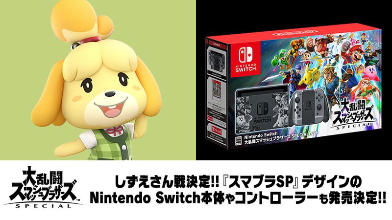 新ファイターしずえさん戦決定 スマブラsp デザインのnintendo Switch本体やコントローラーも発売決定 トピックス Nintendo