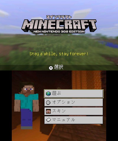 あの Minecraft が Newニンテンドー3dsに登場 Minecraft New Nintendo 3ds Edition 本日より配信開始 トピックス Nintendo