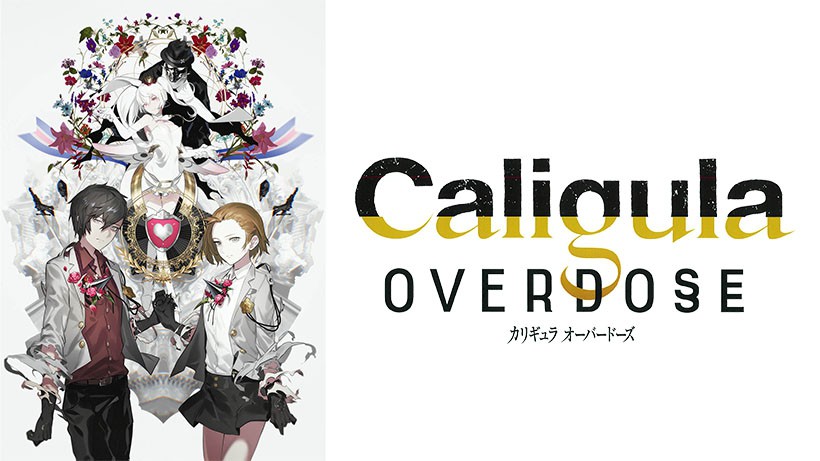 『Caligula Overdose -カリギュラ オーバードーズ-』が、Nintendo 