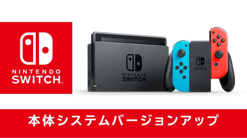 Nintendo Switchの本体システムがバージョンアップ！ ゲーム動画撮影
