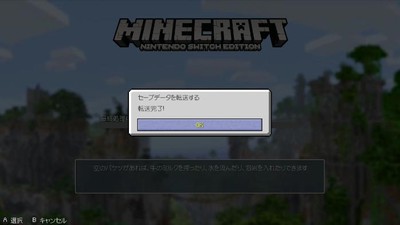 Wii U版 マイクラ ユーザーに朗報 Minecraft Wii U Edition のセーブデータを Minecraft Nintendo Switch Edition に移行できます トピックス Nintendo