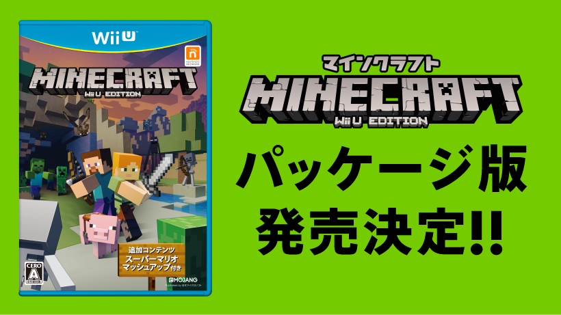 Wii U Minecraft Wii U Edition のパッケージ版が6 23 木 に発売決定 トピックス Nintendo