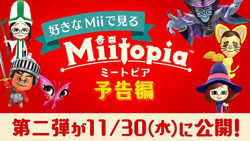 待望の新機能 みんなのmii も体験できる Miitopia予告編 第二弾が11 30 水 に公開 トピックス Nintendo