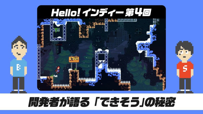Hello インディー 第4回 開発者が語る Celeste の秘密 ゲーム設計のこだわりと コヨーテタイム トピックス Nintendo
