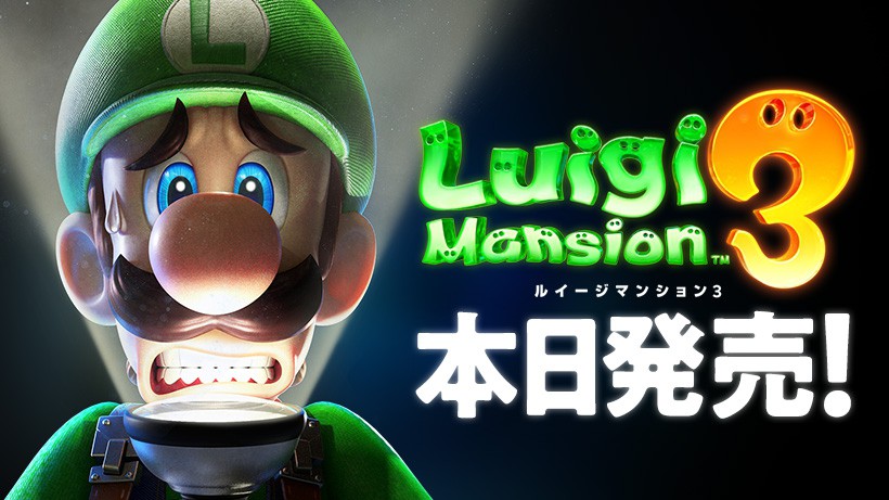 今日はハロウィン。Nintendo Switchで『ルイージマンション３』が発売