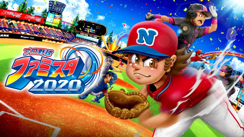 プロ野球 ファミスタ 2020』がNintendo Switchで2020年に発売決定！ 令 ...
