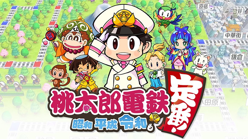 【送料無料】桃太郎電鉄〜昭和 平成 令和も定番〜 Nintendo Switch