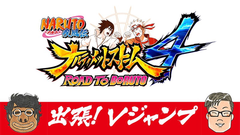 出張 Vジャンプ Naruto ナルト 疾風伝 ナルティメットストーム4 Road To Boruto の話をしようジャン トピックス Nintendo