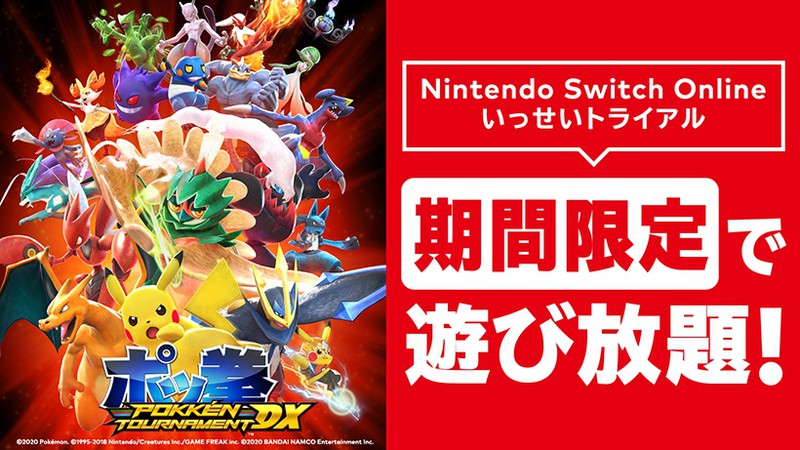 ポッ拳 DX』が期間限定で遊び放題。Nintendo Switch Online加入者限定 