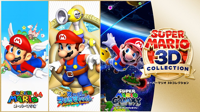 64、サンシャイン、ギャラクシー。3つの歴代3Dマリオを収録したNintendo Switch『スーパーマリオ ３Ｄコレクション』が9月18日に発売。  トピックス Nintendo
