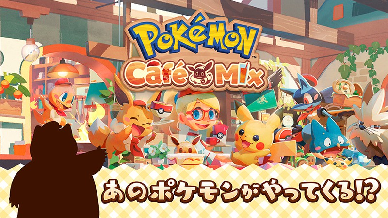 Pokemon Cafe Mix にチーム機能が追加 初のチームイベントであの大きなポケモンがやってくる トピックス Nintendo