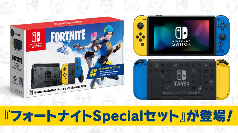 お買い物 Switch Nintendo フォートナイト セット Special 家庭用ゲーム本体