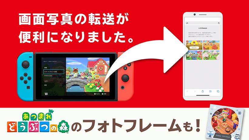 Nintendo Switchで撮影した画面写真や動画を、スマートデバイスやPCにお手軽に転送できるようになりました。 | トピックス |  Nintendo