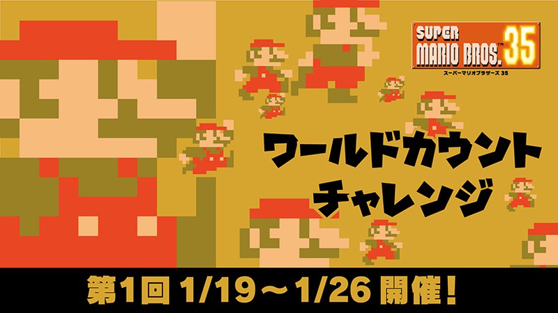 世界中のプレイヤーと協力してお題に挑戦 Super Mario Bros 35 ワールドカウントチャレンジ開催 トピックス Nintendo