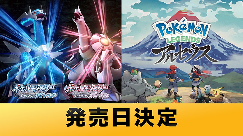 ポケットモンスター ブリリアントダイヤモンド・シャイニングパール』『Pokémon LEGENDS アルセウス』の発売日が決定。8月下旬から予約開始。  | トピックス | Nintendo