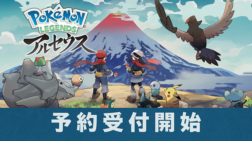 Nintendo Switch『Pokémon LEGENDS アルセウス』の最新情報を公開 ...