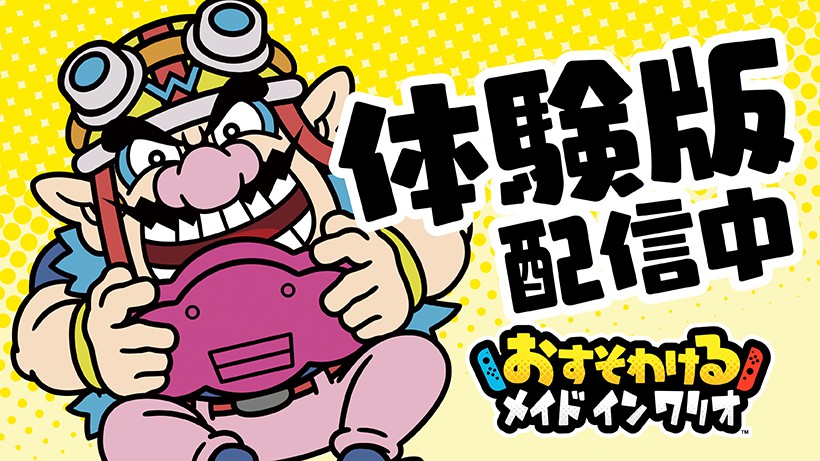 Nintendo Switch『おすそわける メイド イン ワリオ』の紹介映像を公開 ...