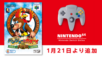 1月21日より「NINTENDO 64 Nintendo Switch Online 」に『バンジョーと ...
