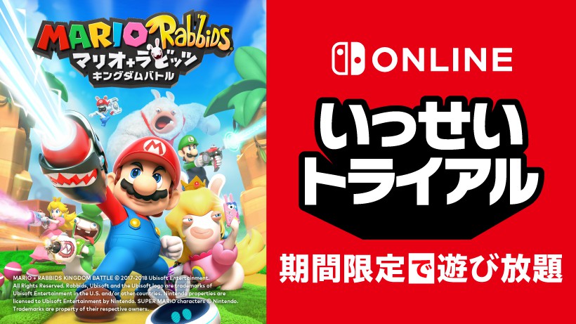 マリオ＋ラビッツ キングダムバトル』が期間限定で遊び放題。Nintendo