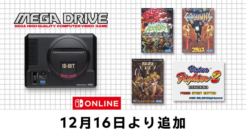 12月16日追加】『セガ メガドライブ for Nintendo Switch Online』追加