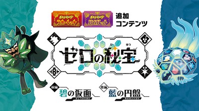 【新品】ポケットモンスター　バイオレット+ゼロの秘宝　Switch ソフト　②