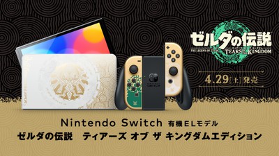 【新品】Nintendo Switch ゼルダの伝説 エディション 有機el
